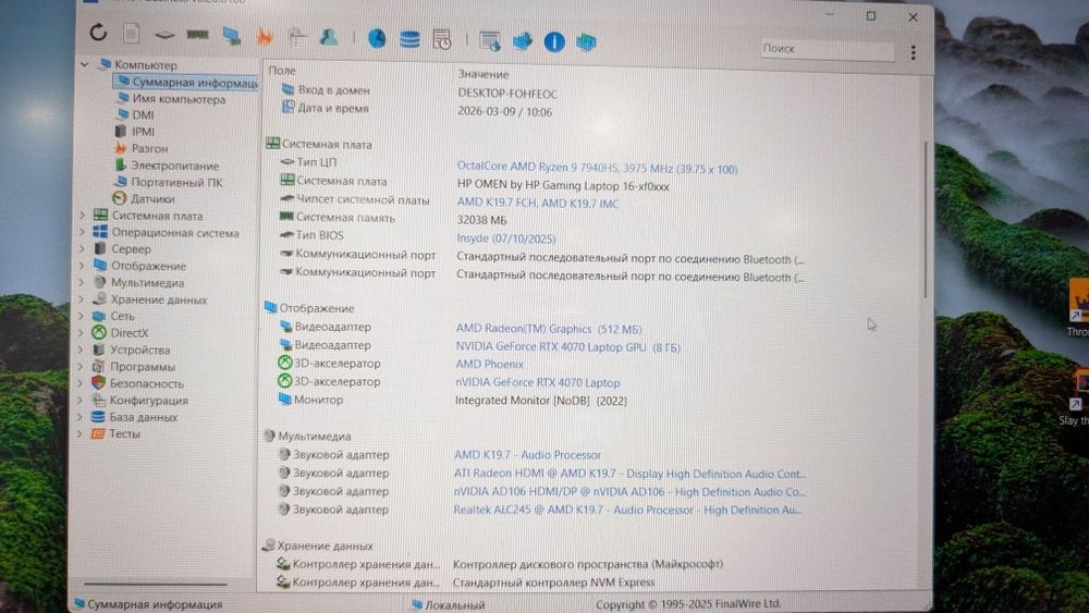 HP OMEN 16 (RTX4070/ RYZEN 9-7940HS)