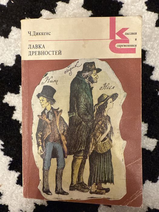 Лавка древностей