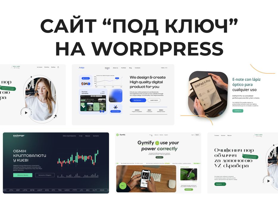 Создание сайтов на Wordpress/Webflow/Weblium. Лендинг. Многостраничник