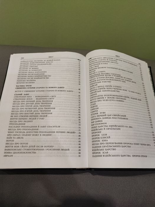 Книга Закон Божий