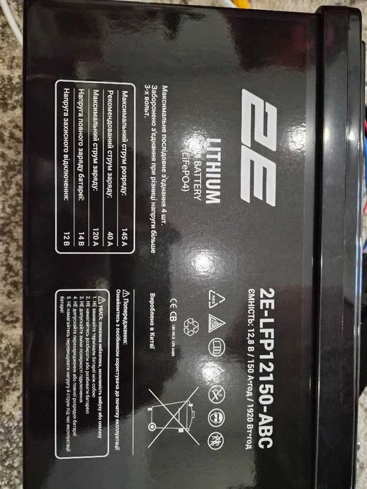 Батарея LiFePo4 12.8V 150Ah нова