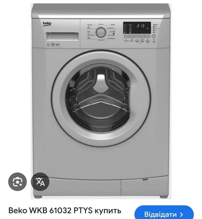 Пральна машина Веко