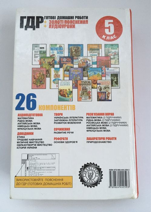 ГДЗ, ГДР для 5 класу книга + компакт-диск