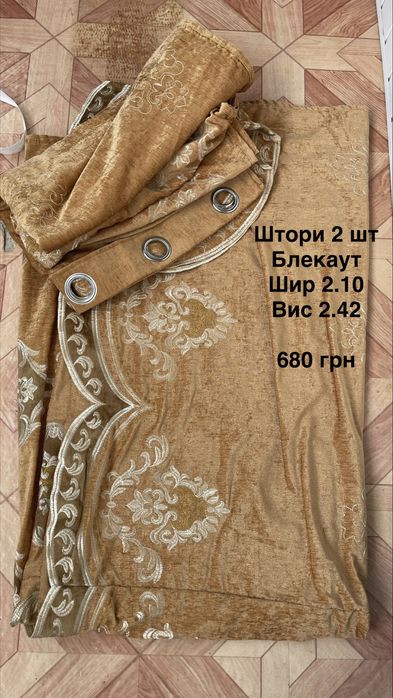 Штори блекаут 2 шт 295 грн