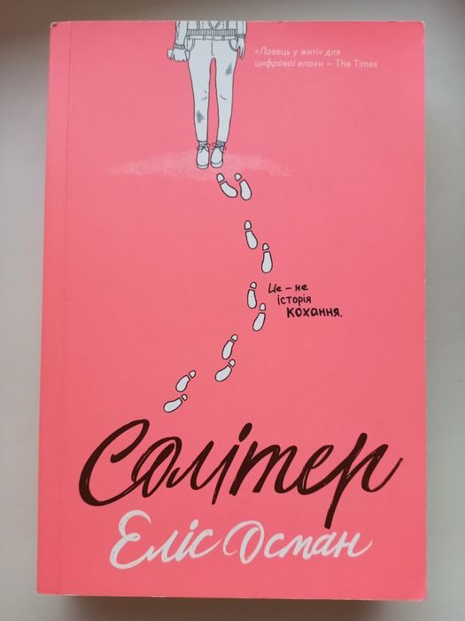 Э. Осман. Солитер