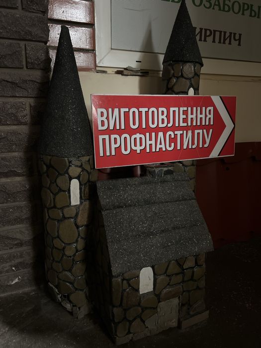 Профнастил профлист паркан металочерепиця забор покрівля дах криша