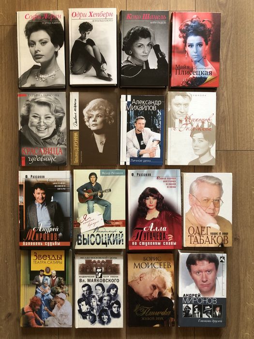 Книги Артисты Мемуары Биографии Известные люди Театр Кино