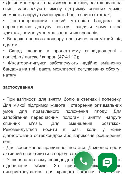 Бандаж для вагітних Medtextil, Бандаж до- та після- пологовий розмір L