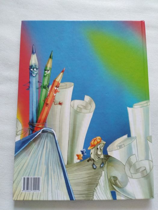 В.Герланец Удивительное путешествие в страну Канцелярию