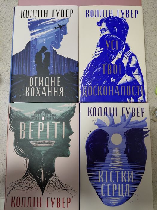 Коллін Гувер. Книги. Комплект 1500 грн, окремо 400 грн