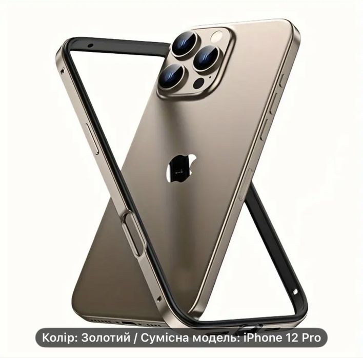 Чохол-рамка для iPone 12 Pro. Золотий.
