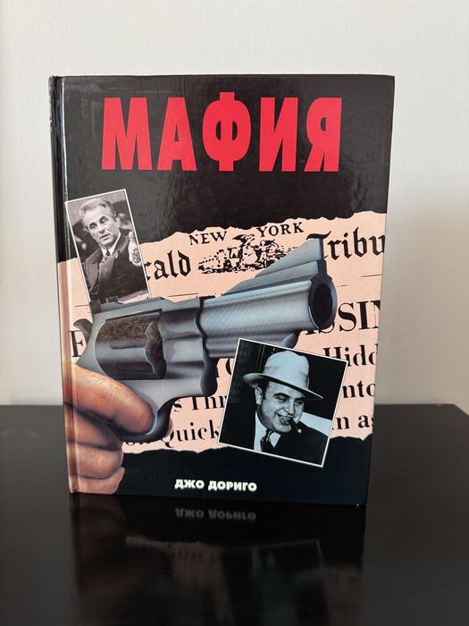 Книга мафия джо дориго
