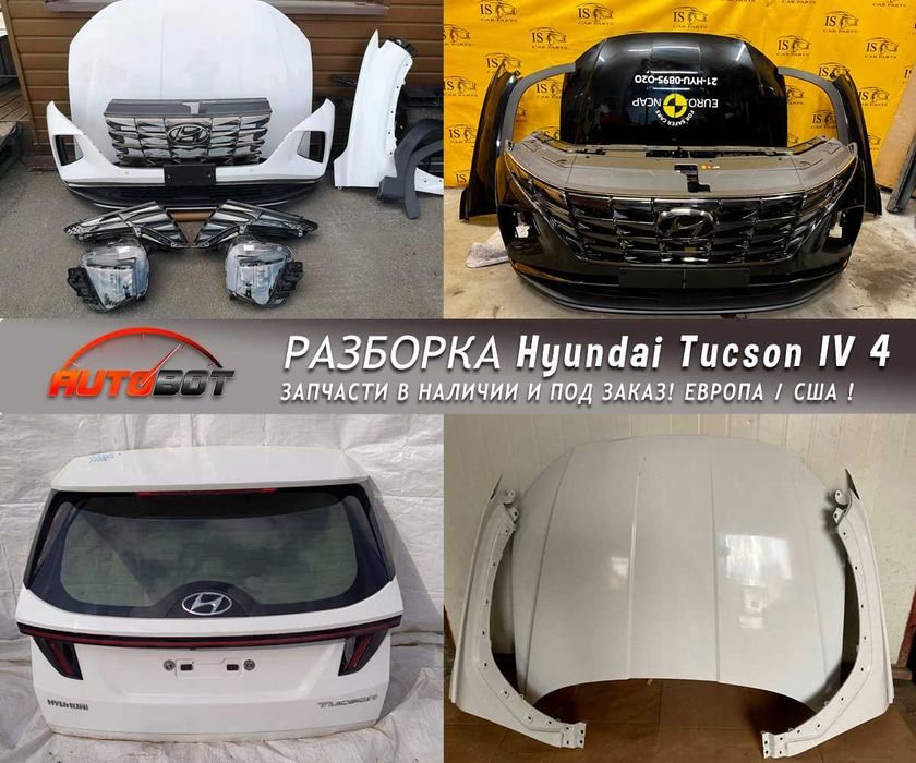 Бампер передний крылья с разборки Hyundai Tucson IV 4 запчасти бу шрот