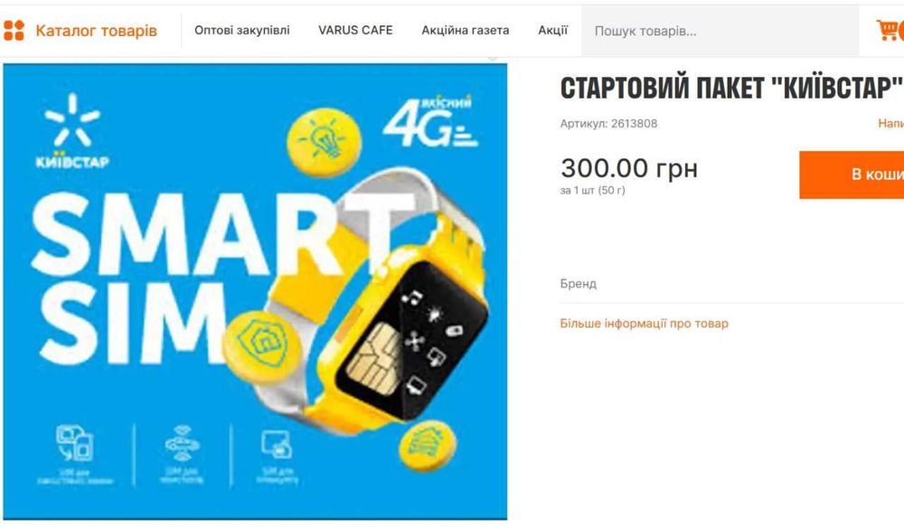 Стартовий пакет Київстар ( сім картка )