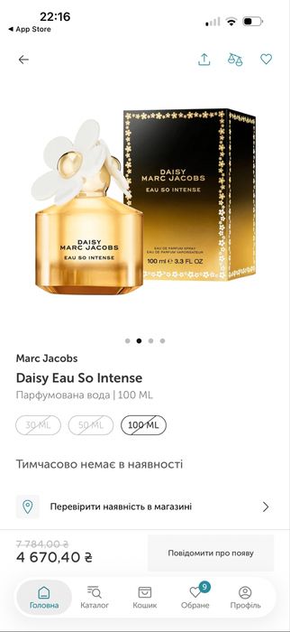 Духи Marc Jacobs Daisy Eau So Intense
