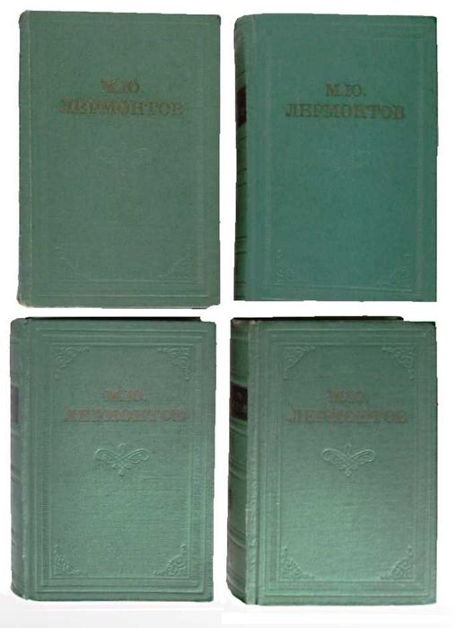 Собрание сочинений Лермонтова в 4 томах 1965