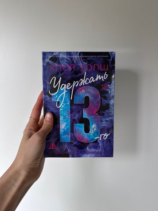 Хлоя Уолш , Зацепить 13, Удержать 13, Спасти 6, Изменить 6, Приручить