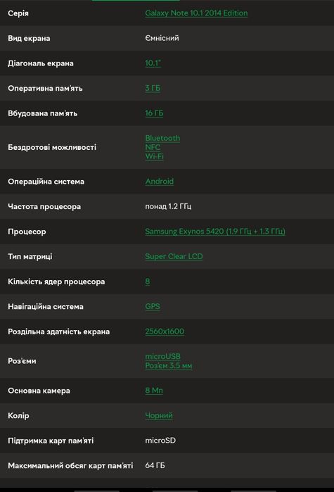 Планшет Samsung Galaxy Note 10.1 2014 Edition