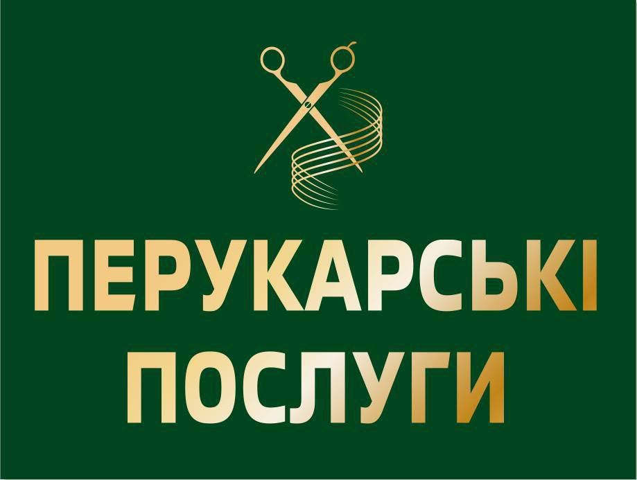 Перукарські послуги (на  дому)