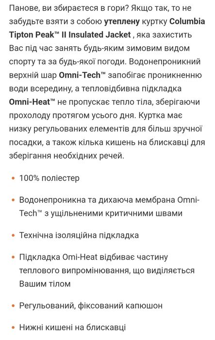 Куртка Сolumbia Tipton ii Insulated jacket