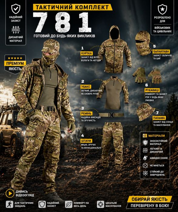 Тактичний костюм літній 7 в1 .Військова форма комплект 7в1