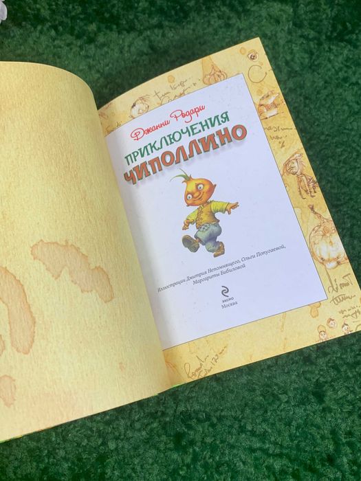 Книга Сказка «Приключения Чиполлино» писателя Джанни Родари