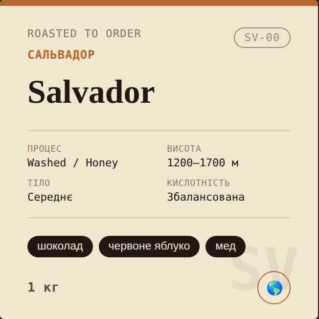 Кава напряму з ростерії — свіжообсмажена, без посередників