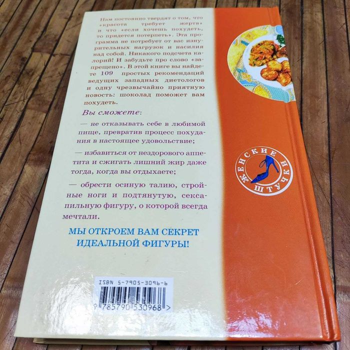 Худеем с удовольствием! Патрисия Ривечч0