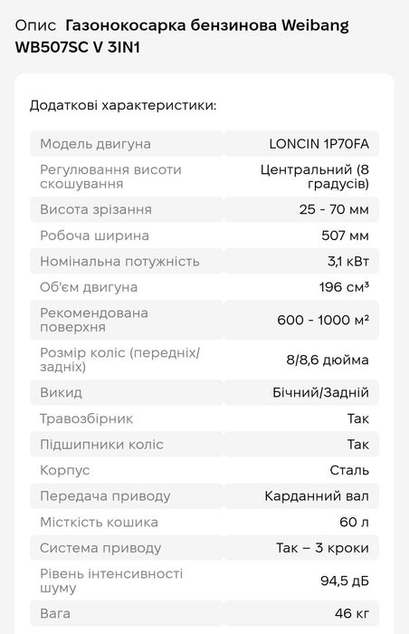 Професійна бензинова газонокосарка Weibang WB507SC V Вейбанг