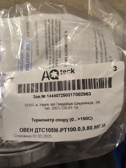 Термометр опору ДТС-105М-PT-100