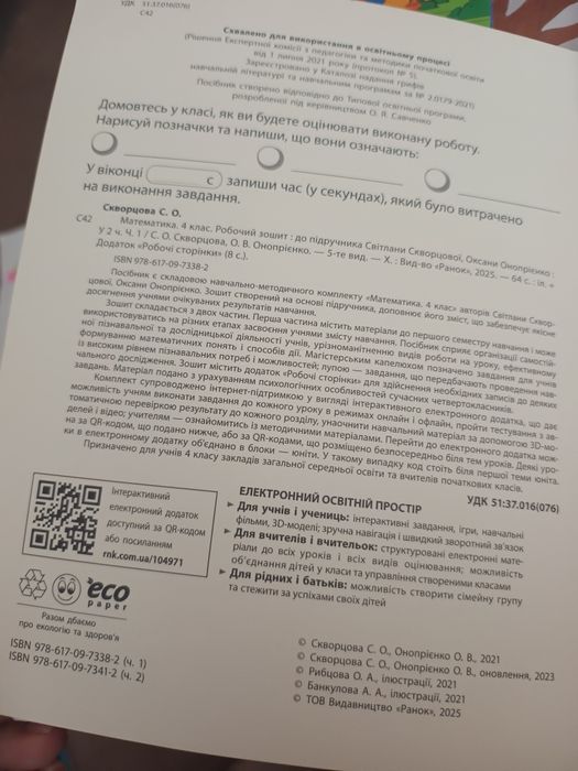 Рабочие тетради по математике 4 класс (1-2 ч)