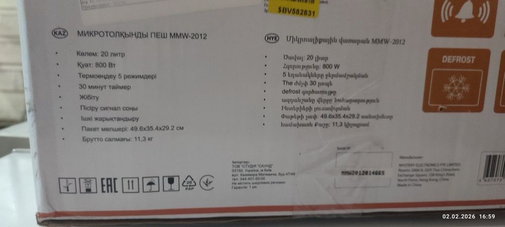 Мікрохвильовка MYSTERY MMW-2012