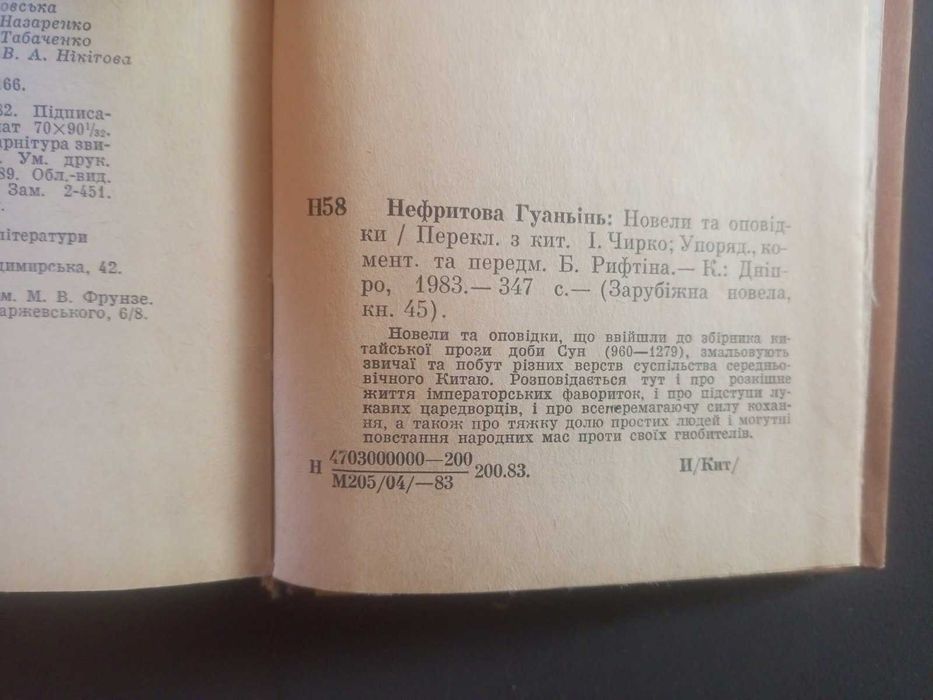 Нефритова Гуаньінь. Новели та оповідання доби Сун (X–XIII ст.)