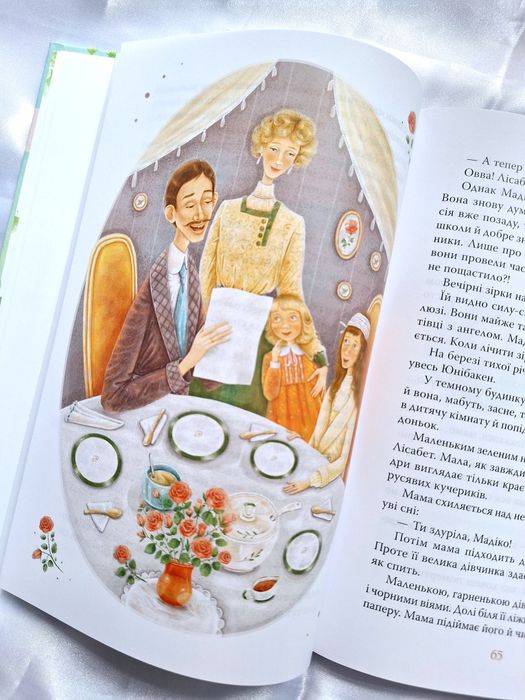 Детская книга "Мадикен" Астрид Линдгрен