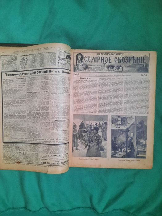 Прошивка журнала Всемирное Обозрение и Родина 1905 год.