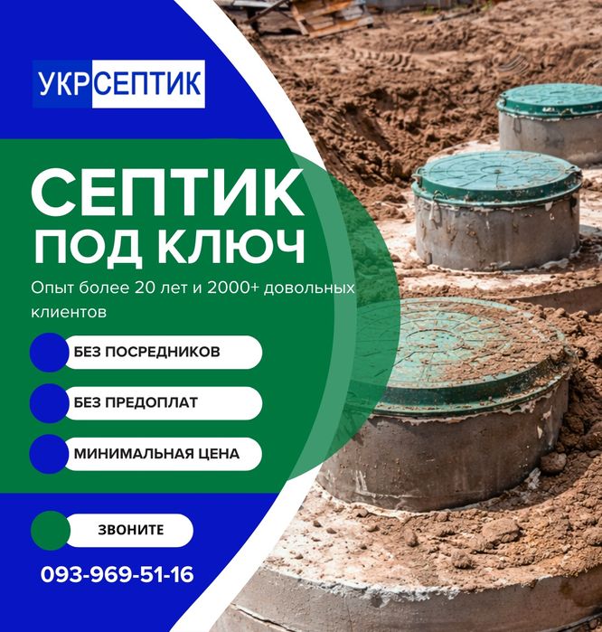 Копка септика под ключ. Канализация из бетонных колец. Производитель.