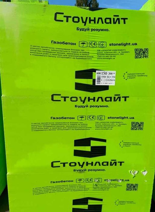 Оптова ціна! Газоблок СТОУНЛАЙТ  | опт 3150 за м3