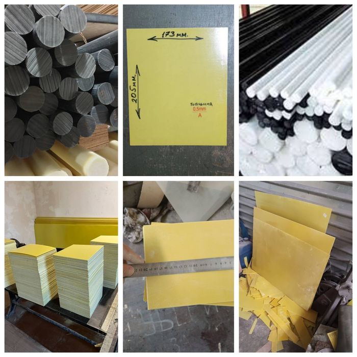 Капролон ,Склотекстоліт,текстоліт, Полиацеталь, Фторопласт