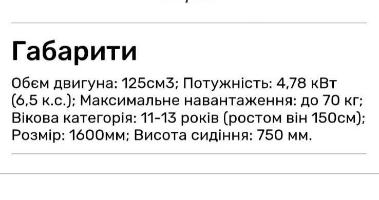 Підлітковий підбайк 125куб із електростартером