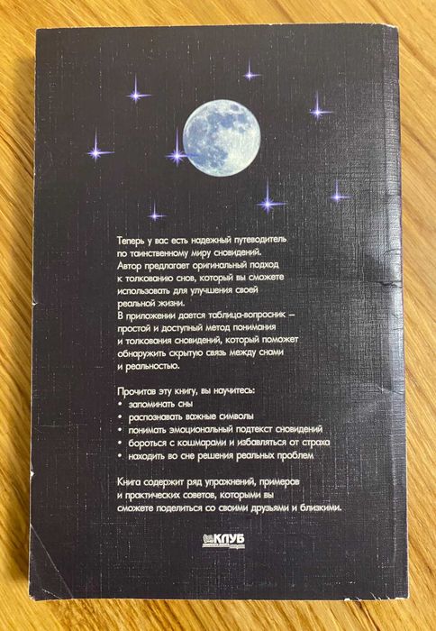 Уилл Филлипс - Магия сновидений