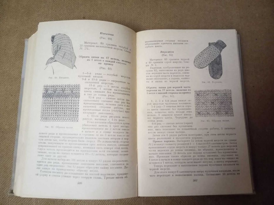 Книга Домоводство 1959 год.