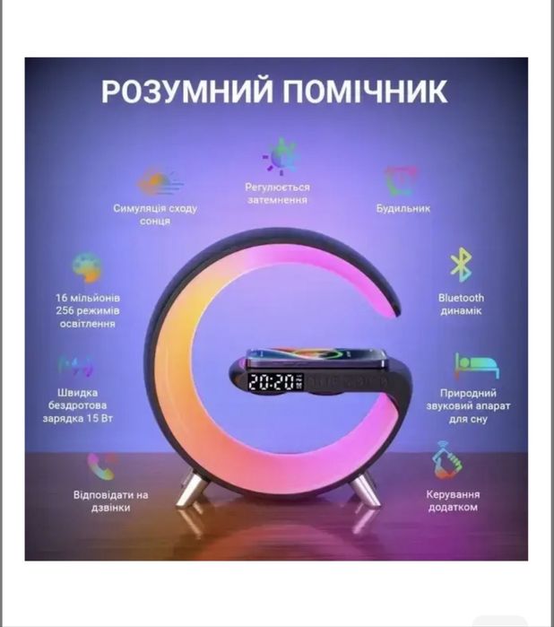 Нічник, годинник, швидка зарядка, музика, будильник