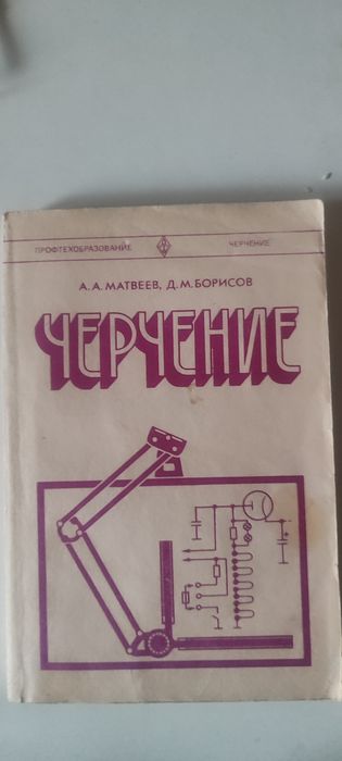 Учебник по Черчению.