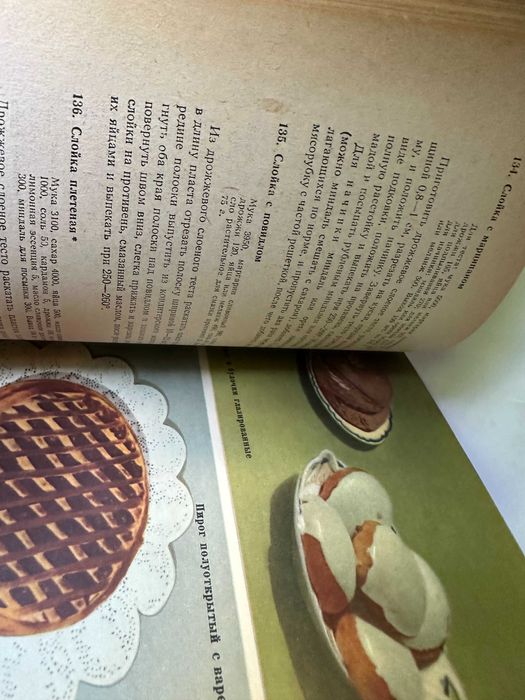 " Изделия из теста "  1958