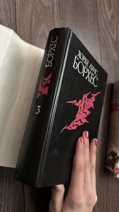 Хорхе Луїс Борхес 1 та 3 том, тверда обкладинка, оригінал