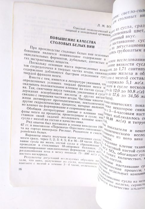 ВИНОДЕЛИЯ Приёмы руководство винное производство технология виноделия