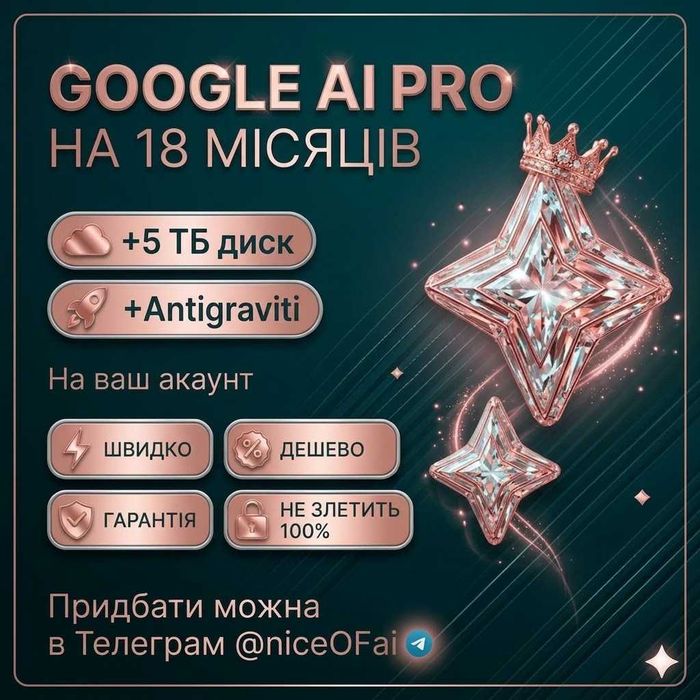 Gemini PRO (18 місяців)