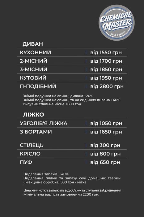 Від 1700грн. хімчистка дивану