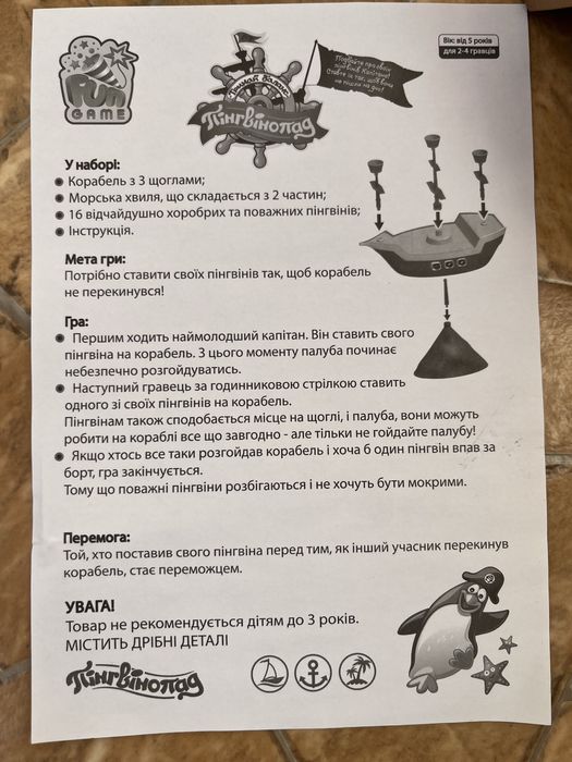 Дитяча гра пінгвінопад