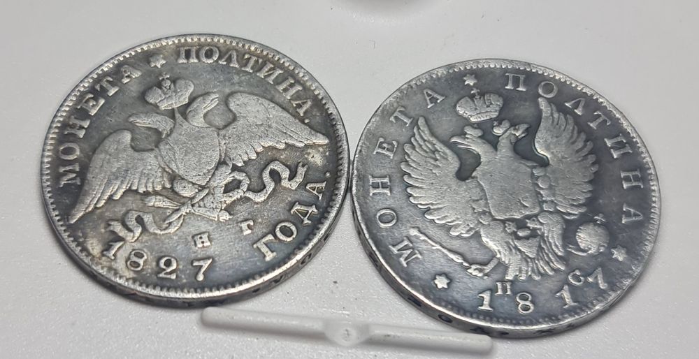 Дві монети полтіни 1817 та 1827 р.